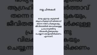 ✅ഭാര്യ ഏറ്റവും കൂടുതൽ ആഗ്രഹിക്കുന്നത്.....#നല്ല ചിന്തകൾ#Motivation#Subscribe#Shorts