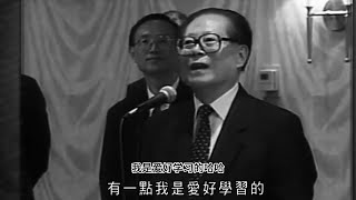 江泽民脱稿演讲的各种场合，是什么样子的？