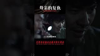 高分懸疑韓影，近20萬網友打出8.2的高分，一個母親的復仇 #吉吉聊電影 #電影解說 #懸疑 #電影 #解說