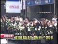 20121214 公視晚間新聞 辜濂松靈柩返台 不捨中信緩繞行