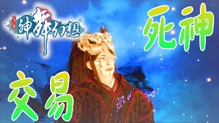 【神舞幻想】13--死神:我來送便當囉(☄◣ω◢)☄││編劇hen鬧又來騙眼淚(遞衛生紙