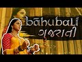 Bahubali Gujarati - The Chappal Chor | Marvel Gujarati Bahubali