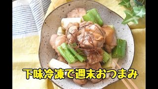 【レシピ・おつまみ】トースターでできる！鶏もも肉と長ネギの焼き鳥風