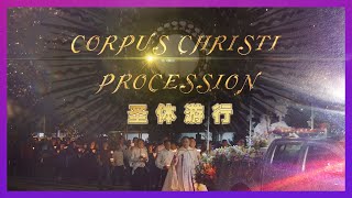 Corpus Christi Procession 2024 St. Ignatius Church PJ | 2024年八打灵圣依纳爵天主堂基督圣体圣血节游行