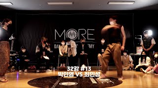 모어바운스 VOL.3 FAST BEAT SIDE 32강 13라운드 박민영 VS 최민성