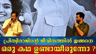 ഞാൻ അന്ന് രണ്ടുപേരെ ഇന്റർവ്യൂ ചെയ്തു. ഒരാൾ പ്രിത്വിരാജ് മറ്റേ ആൾ അസിൻ | Prithviraj | Fazil | Asin