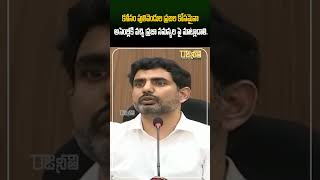 #shorts కనీసం పులివెందుల ప్రజల కోసమైనా అసెంబ్లీకి వచ్చి ప్రజా సమస్యల పై మాట్లాడాలి. | Rajaneethi