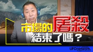 飛碟聯播網《飛碟早餐 唐湘龍時間》2024.08.06 市場的屠殺結束了嗎？ #中國 #日本 #台灣 #奧運