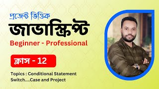 #12 JavaScript Bangla Tutorial | Conditional Statement | Handle Multiple Statement | Switch Case