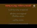 പണ്ടൊരു കാടിലോരാൻ സിംഹം സോങ്ങ് karaoke short