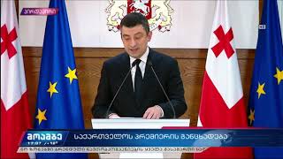 საქართველოს მასშტაბით კარანტინი გამოცხადდა. 30.03.2020