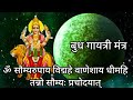 budh gayatri mantra budh gaytri mantra 108 बुध देवता का गायत्री मंत्र budh grah gayatri mantra