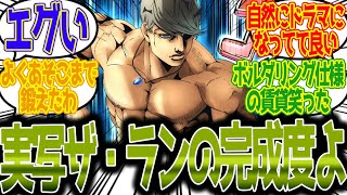 【岸辺露伴実写】アマプラでザ・ラン見たんだけど再現度高すぎない！？に対する読者の反応集【ジョジョ反応集 ジョジョの奇妙な冒険 jojo 岸辺露伴は動かない】