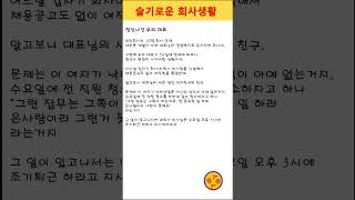 회사 웃긴 썰 - 정신나간 우리 대표