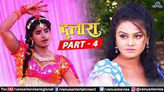 Dulaara Full Movie Part 4 | Pradeep Pandey “Chintu”, Tanushree | Bhojpuri Movie
