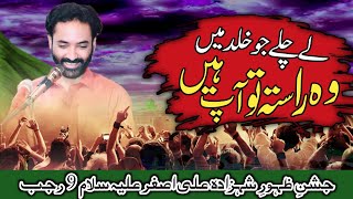 Qasida Shehzada Ali Asghar | 9 Rajjab | Woh Rasta To Aap Hain | Zakir Ghulam Murtaza Qambar | 2023.