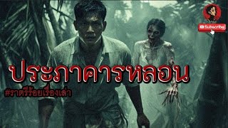 ประภาคารหลอน#เรื่องผี #horror #ghost #นิทาน #ตำนาน #horrorstories #ตำนานหลอน