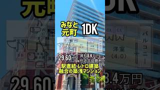 #お部屋探し #roomtour #ルームツアー #マンション #賃貸 #不動産 #神戸