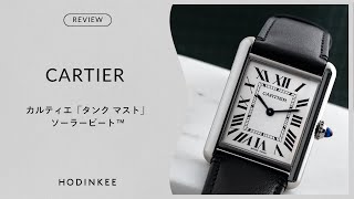 カルティエ　「タンク マスト」ソーラービート™️｜1週間着用レビュー｜ HODINKEE Japan