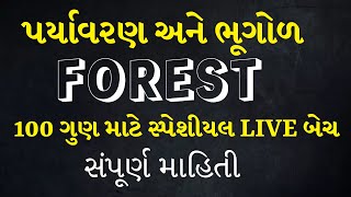 ફોરેસ્ટ ગાર્ડ | 100 ગુણના પર્યાવરણ અને ભૂગોળની LIVE બેચ | GCASURAT