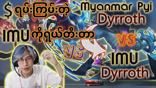 Myanmar Pyi Dyrroth ကို မနိုင်သေးတဲ့ IMU Dyrroth IMU ကတော့ ရှယ်တီးခံနေရပြီ