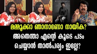 മമ്മൂട്ടിയുടെ ഏറ്റവും പ്രായംകുറഞ്ഞ നായിക? ഗ്രേസ് ആൻ്റണി ഞെട്ടി |  Mammootty to Grace Antony