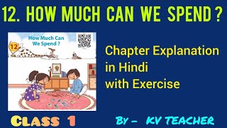 How Much Can We Spend ||Class 1 || Chapter Explanation with Exercise || JOYFUL MATHEMATICS ||