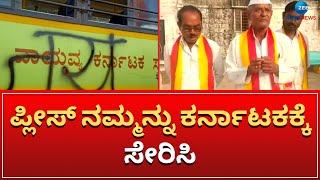 Karnataka  | Maharashtra | ಶೀವಸೇನೆ ಪುಂಡರಿಗೆ ಮಹಾರಾಷ್ಟ್ರ ಕನ್ನಡಿಗರಿಂದಲೇ ಮಂಗಳಾರತಿ