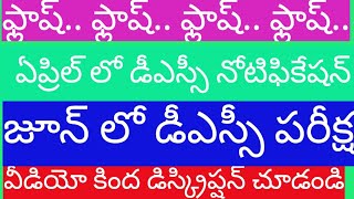 ఏప్రిల్ లో డీఎస్సీ నోటిఫికేషన్ జూన్ లో డీఎస్సీ పరీక్ష  కింద డిస్క్రిప్షన్ లో లైన్ టు లైన్ బుక్స్