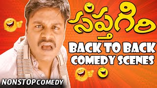 Sapthagiri Back To Back Comedy Scenes | Sapthagiri Telugu Comedy Scenes | Telugu Comedy Club