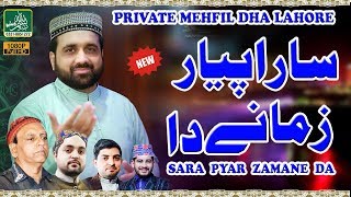 Sara Pyar Zamane Da (Punjabi Naat) - Qari Shahid Mahmood - Private Mehfil Lahore