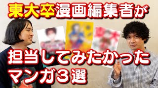 『チ。』担当編集・千代田さんが選ぶ！自分が担当してみたかったマンガ３選