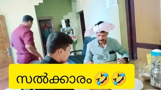 സൽക്കാരം 🤣🤣#comedy