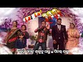 Lal lal lipstick Sambalpuri song !! ମନୋଜ ଦା INVITE କଲେ ଶାନ୍ତନୁ ସାହୁ& ଶୀତଳ ସାହୁ ଙ୍କୁ ନିଜ ବାହା ଘର କୁ!!