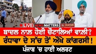 ਝੱਟਕਾ Captain, Badal, Bhattal ਲਈ! NEWS THAT MATTERS LIVE