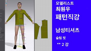 남성 티셔츠 슬림 핏 2강