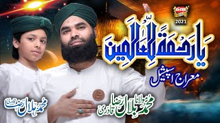 Maulana Bilal Raza Qadri || New Shab e Meraj Naat || Ya Rehmatallil Alameen || Heera Gold