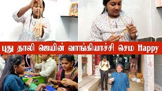 5 பவுன்ல புது தாலி ஜெயினா /. ஏன் ரெண்டாவது தாலி ஜெயின் வாங்கினேன் / Impon jewellery