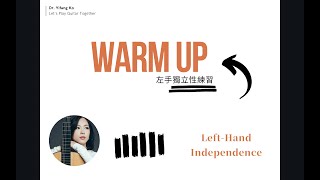 吉他暖指練習：左手獨立性練習｜Guitar Warm Up: Left-Hand Independence