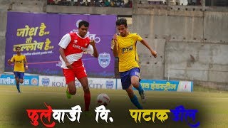 PTM vs Fulevadi / Chandrakant Chashak / 12 March / 2019 / Kolhapur