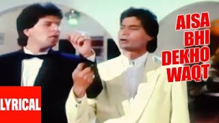 Aisa Bhi Dekho Waqt Lyrical Video | Saathi | Kumar Sanu | Sameer | Aditya Pancholi, Mohsin Khan