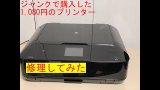 キャノンプリンターMG7530のジャンク品を購入して直してみました。