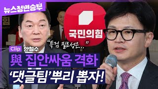 [정면승부] 채상병 1주기, 민주당 안은 '차악'...여야 합의 원했으나 글쎄, 재표결 시작 시 입장은 | 안철수 국민의힘 의원 _240717