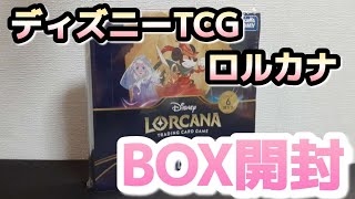 ディズニー ロルカナ BOX開封でエンチャンテッドを狙う！