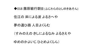 【声優】百人一首018　住江の 岸による波 よるさへや　夢の通ひ路 人目よくらむ（藤原敏行朝臣）