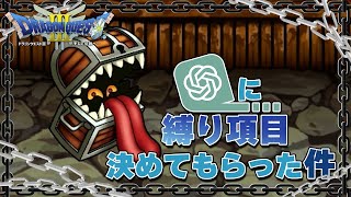 【初見実況】絶望お届けドッキリ箱 ChatGPTに縛り項目決めてもらった件【ドラゴンクエストⅢ/DQ3】#3