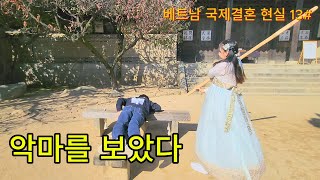 베트남 가족들과 민속촌에 놀러가다..#베트남국제결혼  13#국제커플 #국제부부