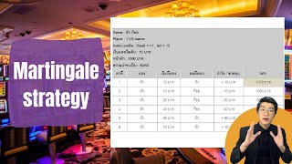 ทฤษฎี Martingale strategy คืออะไร  วิธีการเทรด