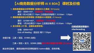 【维多利亚AI共学营】6小时银行数据项目小灶课  解锁最强AI工具——Python × 代码解释器