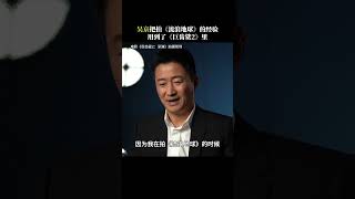 《巨齿鲨2》| 穿着机械外骨骼也能“身轻如燕”，吴京：拍流浪地球时都习惯了！#巨齿鲨2